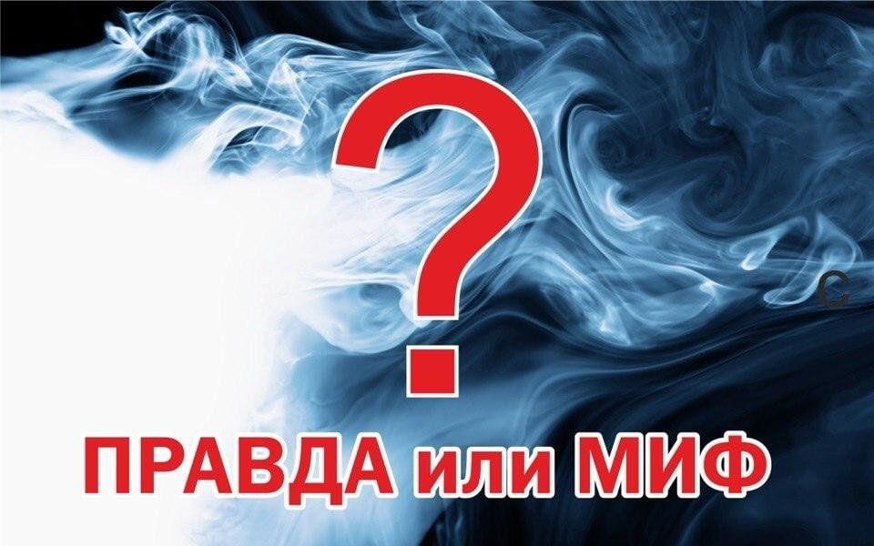 Мифы о никотине: что правда, а что нет